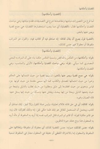 İhâfü’t Tullâb bi Halli Elfâzi Muğni Tullab Şerhi İsağuci إتحاف الطلاب بحل ألفاظ مغني الطلاب شرح إيساغوجي