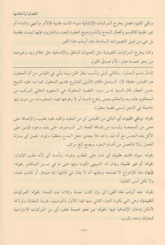 İhâfü’t Tullâb bi Halli Elfâzi Muğni Tullab Şerhi İsağuci إتحاف الطلاب بحل ألفاظ مغني الطلاب شرح إيساغوجي
