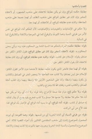 İhâfü’t Tullâb bi Halli Elfâzi Muğni Tullab Şerhi İsağuci إتحاف الطلاب بحل ألفاظ مغني الطلاب شرح إيساغوجي