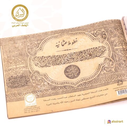 Hutut Osmaniyye الخطوط العثمانية