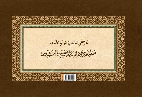 Hutut Osmaniyye الخطوط العثمانية