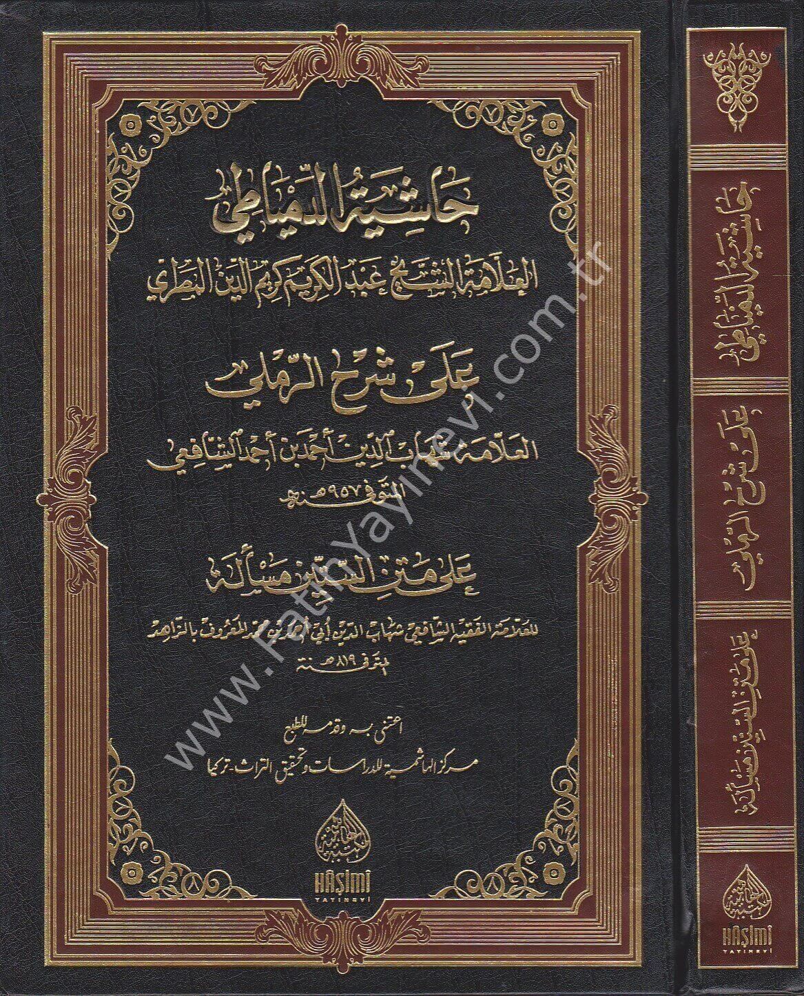 HAŞİYETU DİMYATİ ALER RAMLİ Ş.SİTTİNE MESELE حاشية الدمياطي على شرح الرملي على متن الستين مسألة