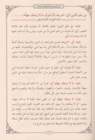HAŞİYETU DİMYATİ ALER RAMLİ Ş.SİTTİNE MESELE حاشية الدمياطي على شرح الرملي على متن الستين مسألة