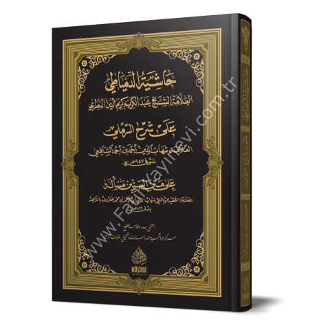 HAŞİYETU DİMYATİ ALER RAMLİ Ş.SİTTİNE MESELE حاشية الدمياطي على شرح الرملي على متن الستين مسألة