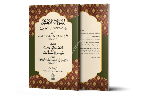 EL MAKULATİL AŞR المقولات العشر بين الفلاسفة والمتكلمين (شموا)