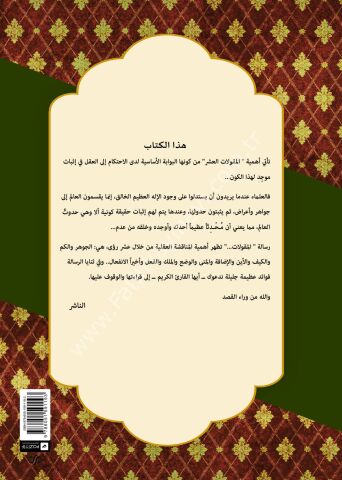 EL MAKULATİL AŞR المقولات العشر بين الفلاسفة والمتكلمين (شموا)
