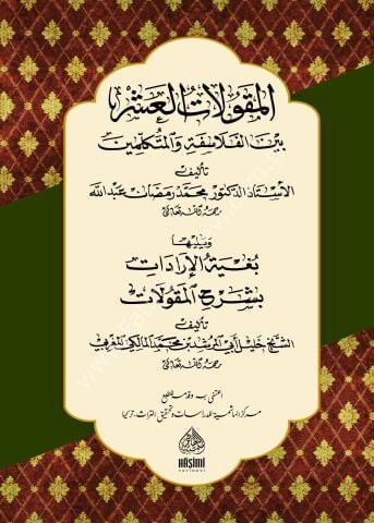 EL MAKULATİL AŞR المقولات العشر بين الفلاسفة والمتكلمين (شموا)