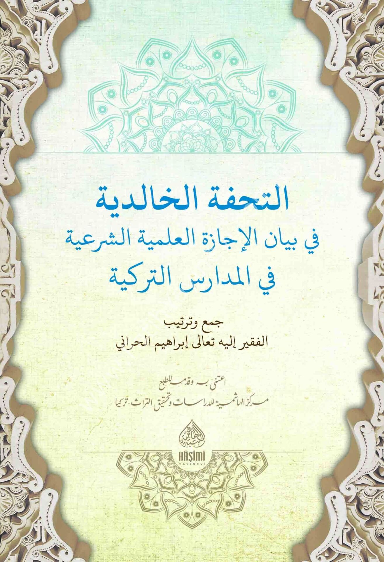 ET TUHFETUL HALİDİYYE Fİ BEYANİL İCAZETİL İLMİYYE التحفة الخالدية في بيان الإجازة العلمية الشرعية