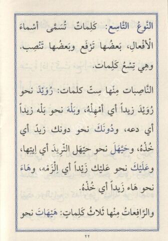 AVAMİLİ CÜRCANİ - CEP عوامل الجرجاني