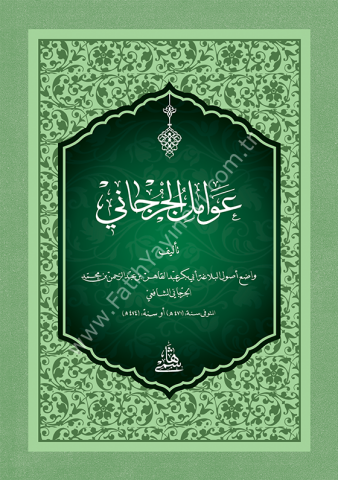 AVAMİLİ CÜRCANİ - CEP عوامل الجرجاني