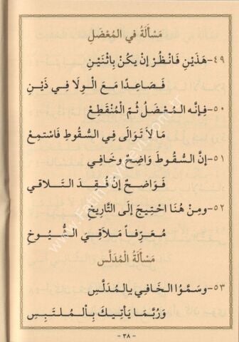 NUHBETÜL FİKER KASABÜS SÜKER - CEP نخبة الفكر في مصطلح أهل الأثر ويليه (قصب السكر)