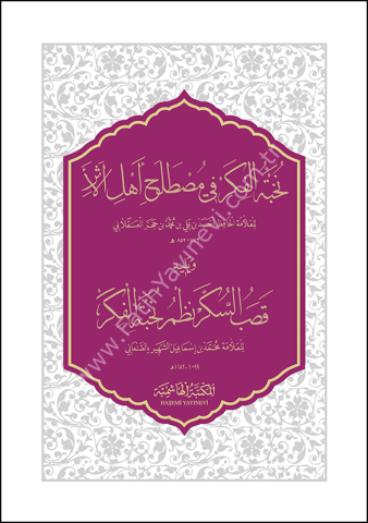 NUHBETÜL FİKER KASABÜS SÜKER - CEP نخبة الفكر في مصطلح أهل الأثر ويليه (قصب السكر)