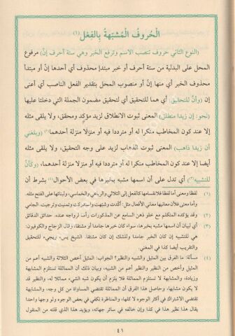AVAMİLİ CÜRCANİ KARTON KAPAK BÜYÜK BOY عوامل الجرجاني ويليه شرحه (سعد الله الصغير لسعد الله البردعي)