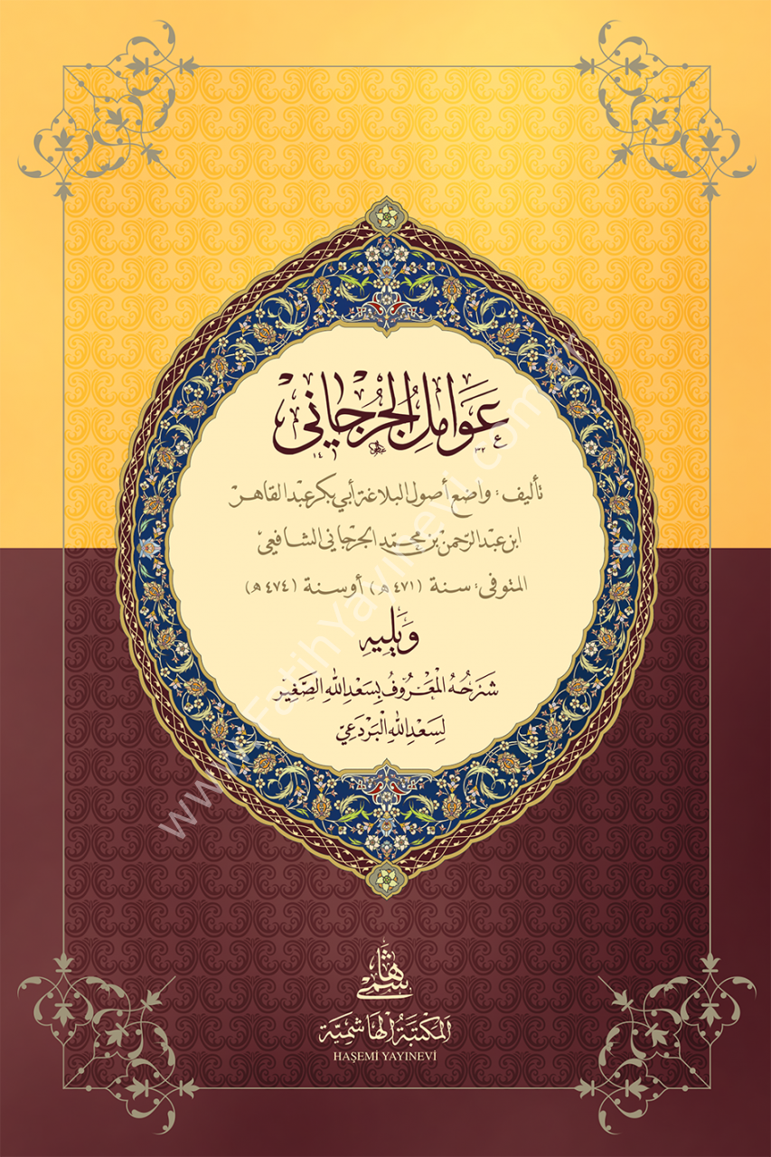 AVAMİLİ CÜRCANİ KARTON KAPAK BÜYÜK BOY عوامل الجرجاني ويليه شرحه (سعد الله الصغير لسعد الله البردعي)