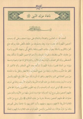 MECMUATÜL MEVALİD VEL KASAİD مجموعة الموالد والقصائد