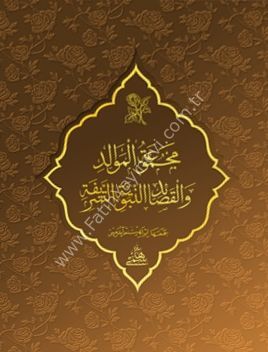 MECMUATÜL MEVALİD VEL KASAİD مجموعة الموالد والقصائد