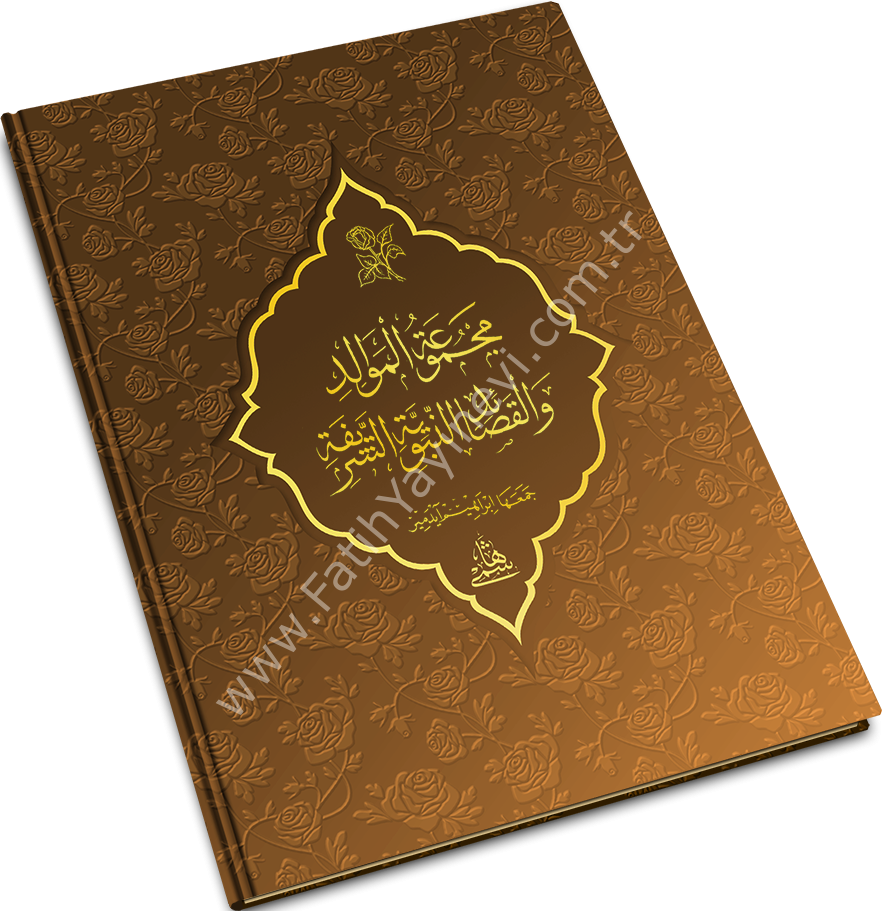 MECMUATÜL MEVALİD VEL KASAİD مجموعة الموالد والقصائد