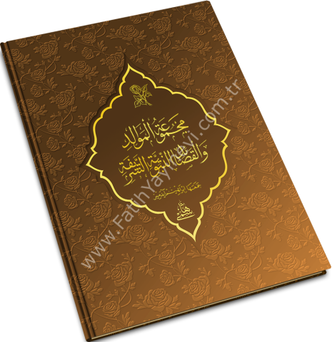 MECMUATÜL MEVALİD VEL KASAİD مجموعة الموالد والقصائد