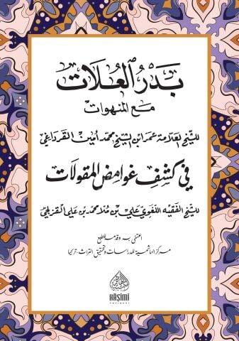BEDRUL ULAT بدر العلاة في شرح المقولات