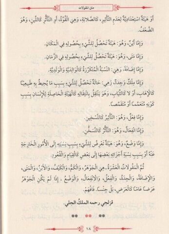BEDRUL ULAT بدر العلاة في شرح المقولات