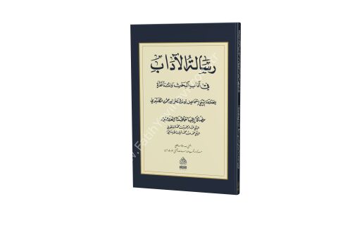 ADABUL GELENBEVİ | RİSALETUL ADAB-MÜNAZARA آداب الكلنبوي-آداب البحث