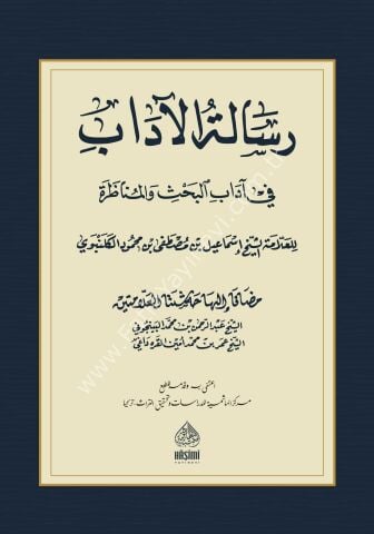 ADABUL GELENBEVİ | RİSALETUL ADAB-MÜNAZARA آداب الكلنبوي-آداب البحث
