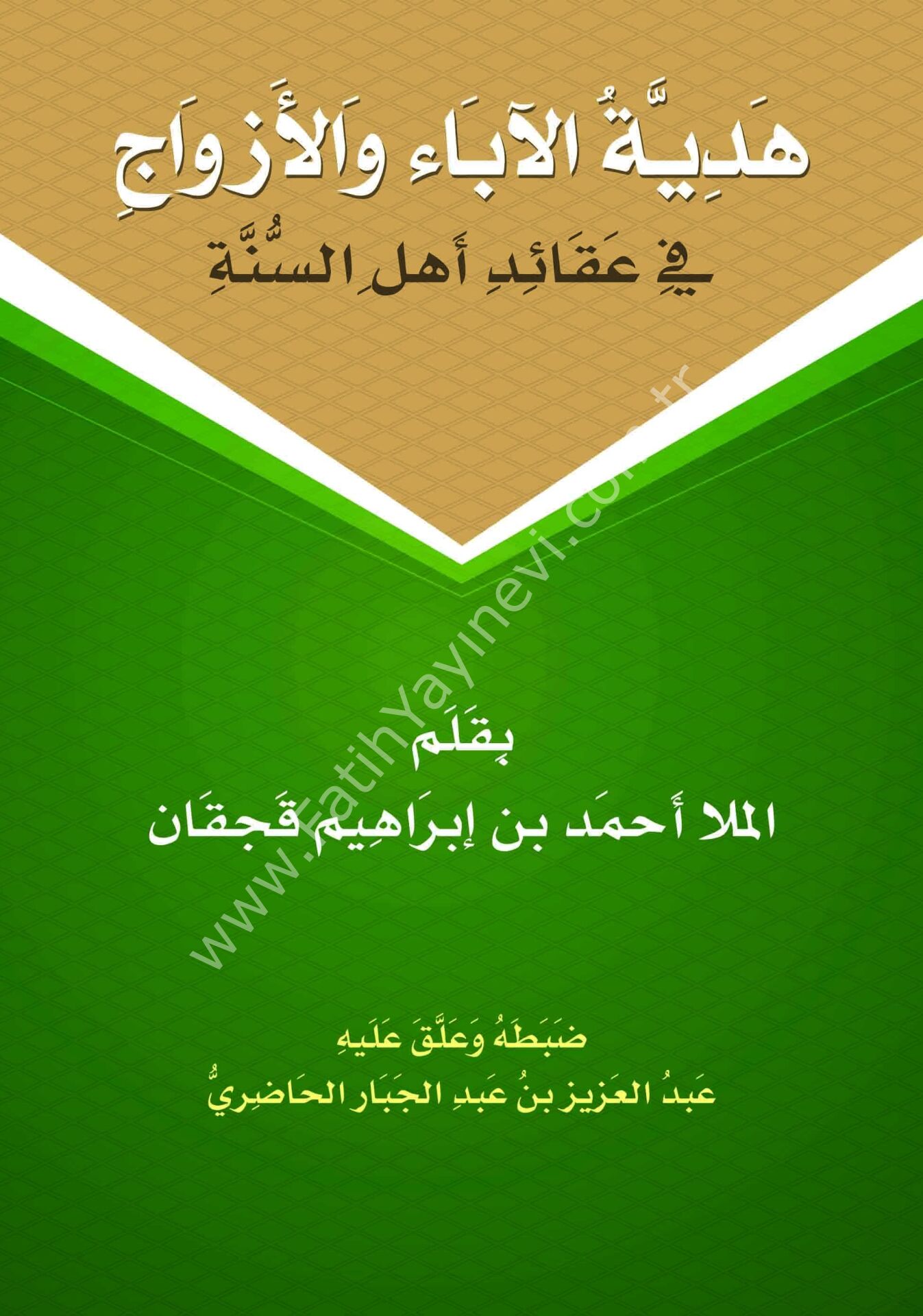 HEDİYYETÜL EBEİ VEL EZVAC Fİ AKAİDİ EHLİS SÜNNE هدية الآباء والأزواج