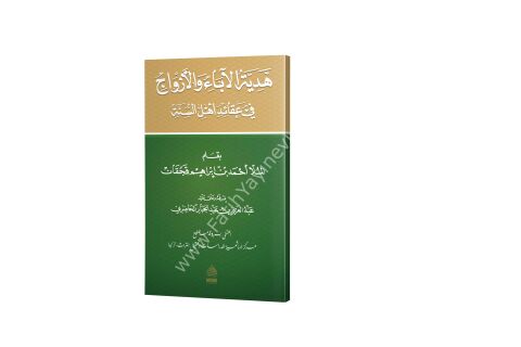 HEDİYYETÜL EBEİ VEL EZVAC Fİ AKAİDİ EHLİS SÜNNE هدية الآباء والأزواج