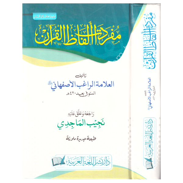 Müfredatü Elfazil Kur'an - مفردات ألفاظ القرآن