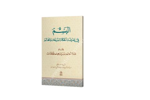 EL BESM Fİ MARİFETİ AHKAMİS SÜBHETİ VEL HATM البسم في معرفة أحكام السبحة والختم