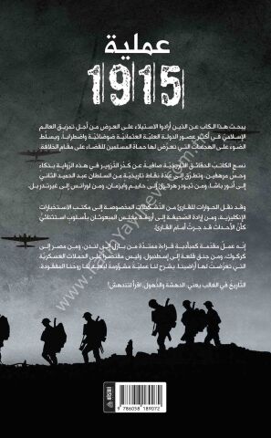 Operasyon 1915 (Arapça) (Ameliyyet 1915) عملية 1915