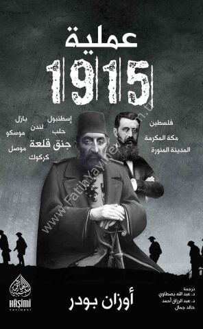 Operasyon 1915 (Arapça) (Ameliyyet 1915) عملية 1915