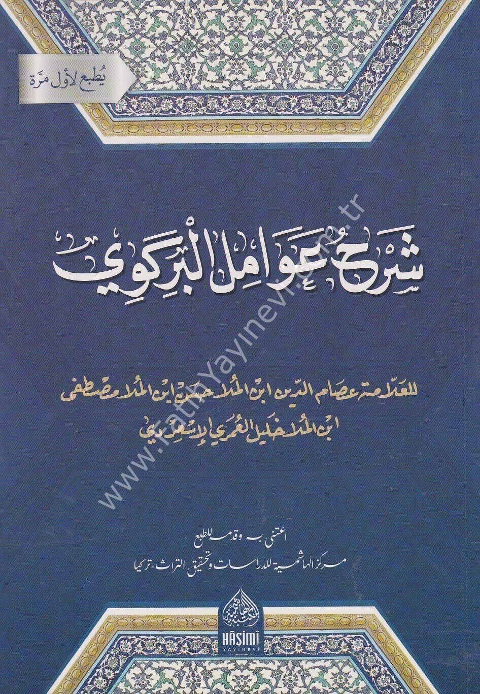 ŞERHU AVAMİL-İ BİRGİVİ شرح عصام الدين على عوامل البركوي