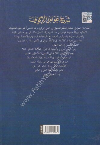 ŞERHU AVAMİL-İ BİRGİVİ شرح عصام الدين على عوامل البركوي