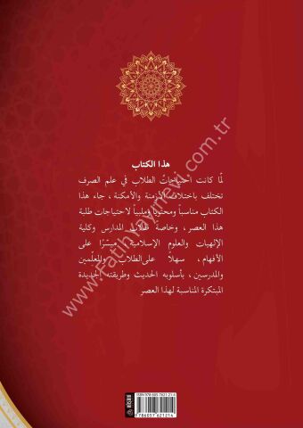 ES SARFUL MÜYESSER الصرف الميسر