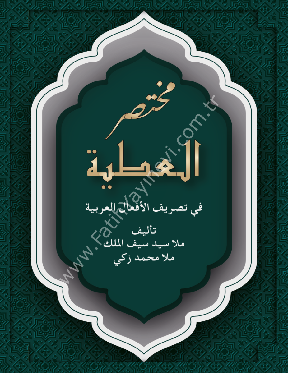 MUHTASARUL EL ATİYYE Fİ TASRİF EFALİL ARABİYYE مختصر العطية في تصريف الافعال العربية