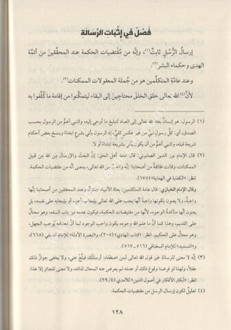 et-Temhid li-Kavaidi't-Tevhid التمهيد لقواعد التوحيد
