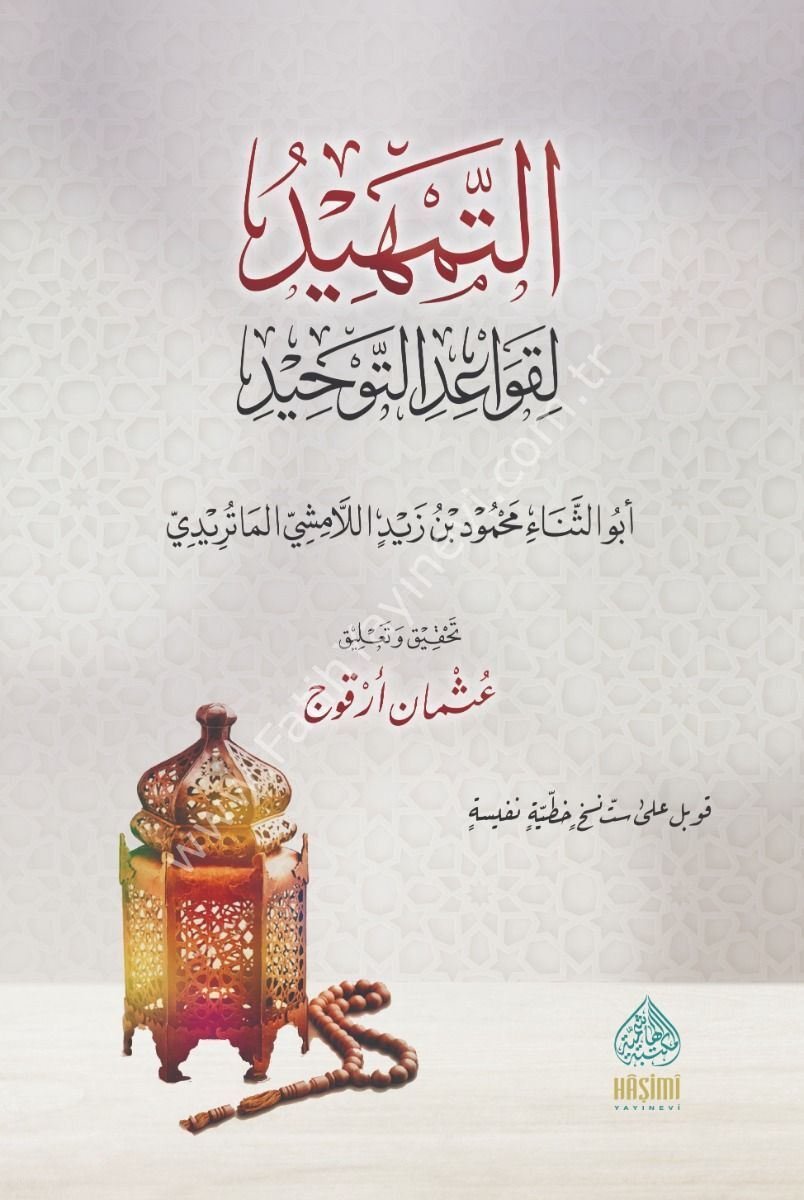 et-Temhid li-Kavaidi't-Tevhid التمهيد لقواعد التوحيد