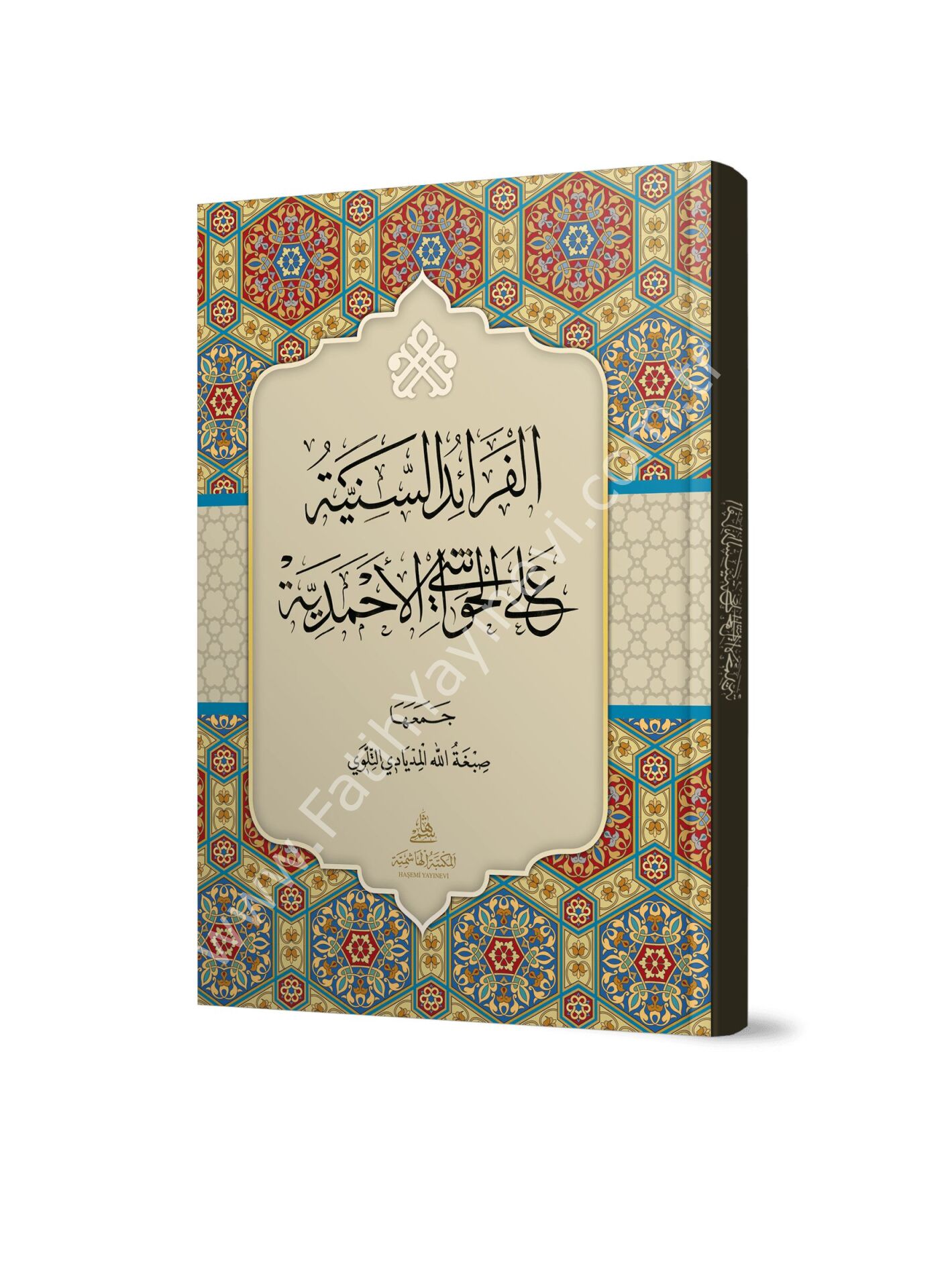 el-Feraidü's-seniyye ale'l-havaşi'l-Ahmediyye الفرائد السنية على الحواشي الأحمدية