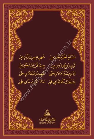 el-Ikdü'l-Cevheri fi Şerhi Divani'ş-Şeyh el-Cezeri العقد الجوهري في شرح ديوان الشيخ الجزري