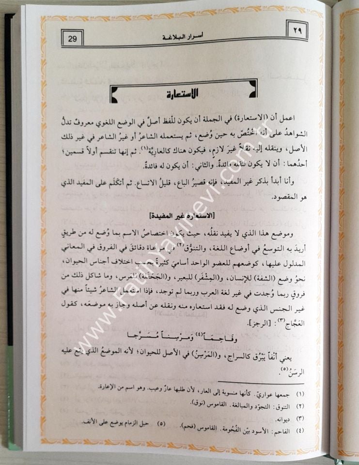 ESRÂRÜL BELÂGA - أسرار البلاغة