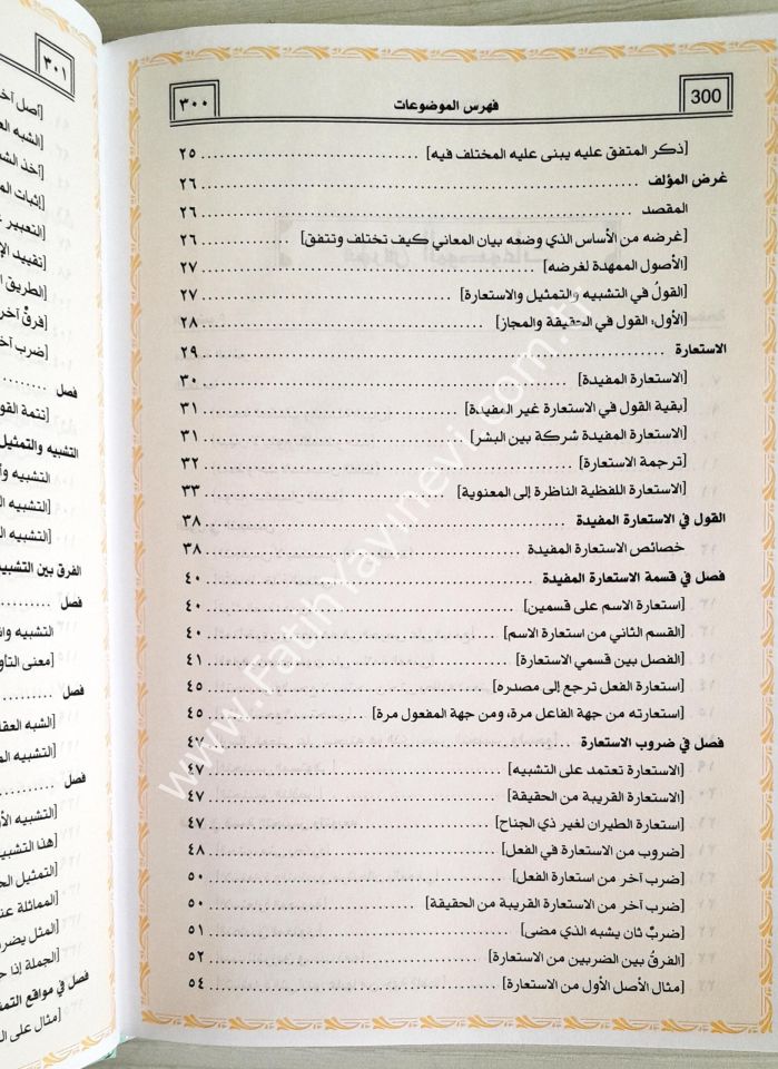 ESRÂRÜL BELÂGA - أسرار البلاغة