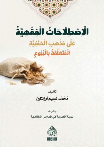 EL İSTİLAHATUL FIKHIYYE الاصطلاحات الفقهية على مذهب الحنفية