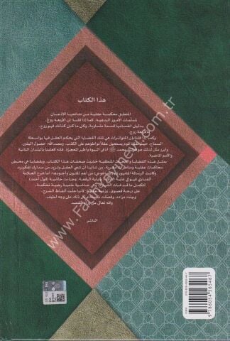 KAVLU AHMED - EL FEVAİDÜL FENARİYYE الفوائد الفنارية
