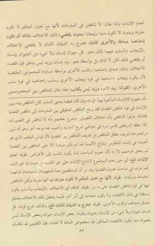 KAVLU AHMED - EL FEVAİDÜL FENARİYYE الفوائد الفنارية