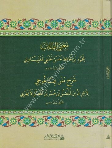 Müğnî Tullab مغني الطلاب شرح متن ايساغوجي
