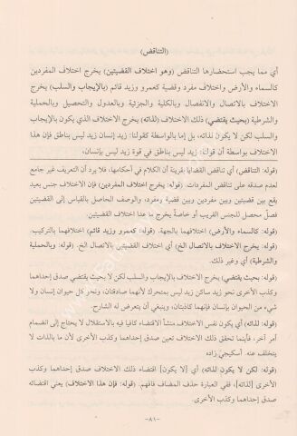 Müğnî Tullab مغني الطلاب شرح متن ايساغوجي