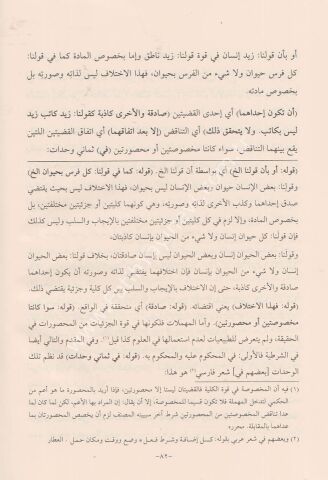 Müğnî Tullab مغني الطلاب شرح متن ايساغوجي