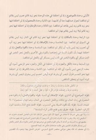Müğnî Tullab مغني الطلاب شرح متن ايساغوجي
