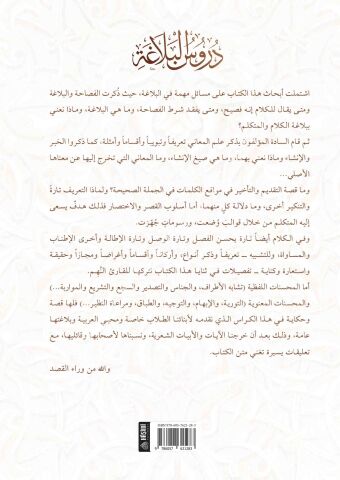 DÜRUSÜL BELAGA دروس البلاغة
